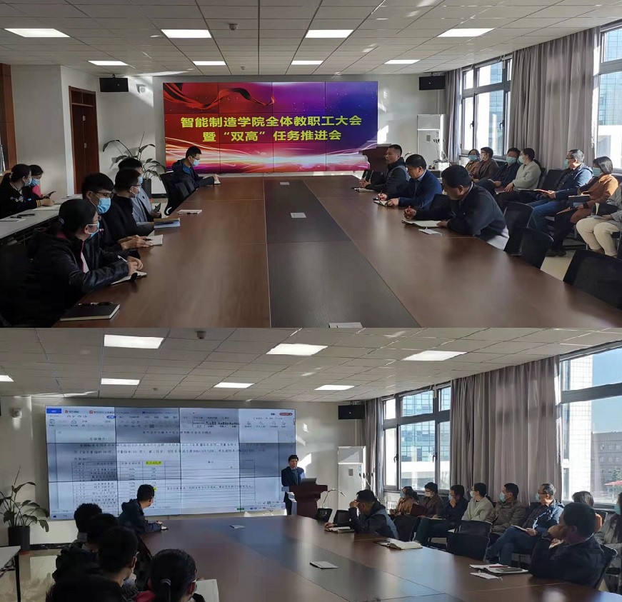 双高任务推进会-1.jpg 双高任务推进会-1.jpg