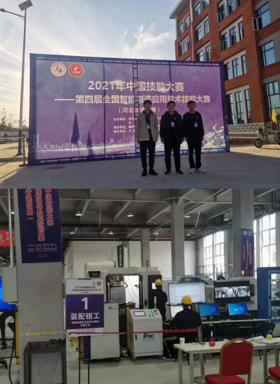 2021年中国技能大赛第四届全国智能制造应用技术技能大赛.jpg 2021年中国技能大赛第四届全国智能制造应用技术技能大赛.jpg