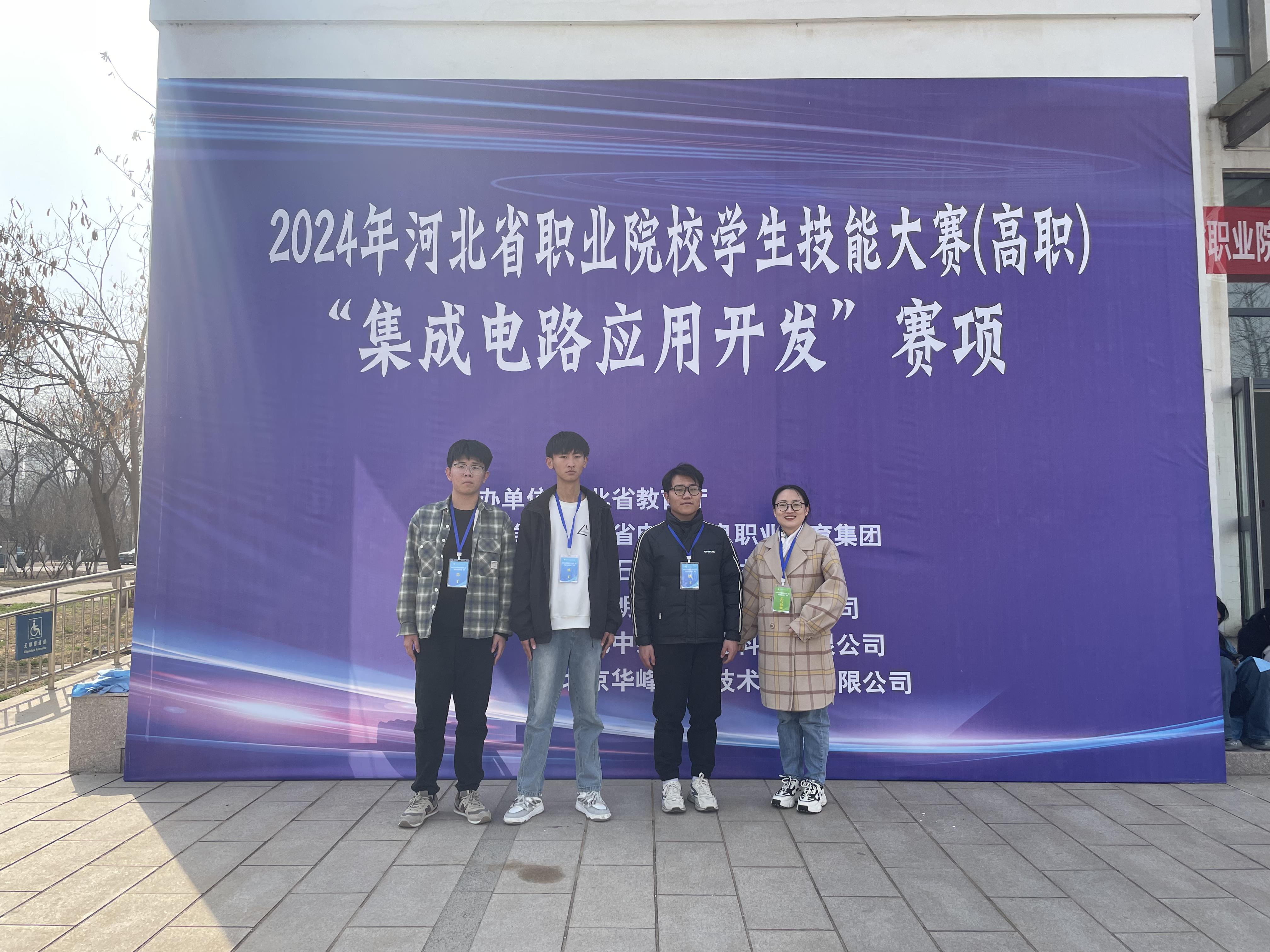 7.学生获2024年河北省职业院校学生技能大赛(高职)“集成电路应用开发”赛项省级三等奖.jpg 7.学生获2024年河北省职业院校学生技能大赛(高职)“集成电路应用开发”赛项省级三等奖.jpg