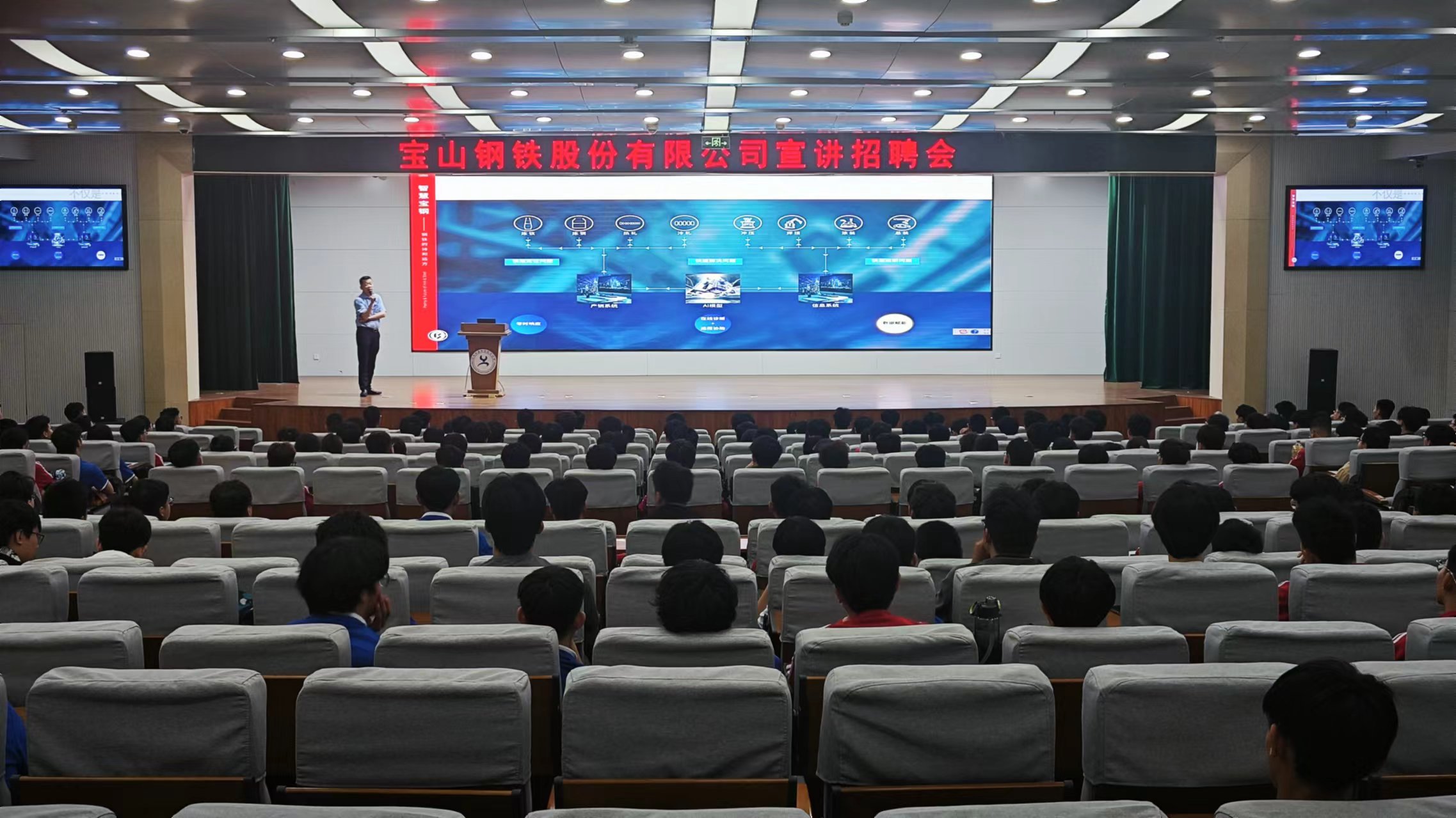 宝山钢铁股份有限公司校园宣讲招聘会.jpg 宝山钢铁股份有限公司校园宣讲招聘会.jpg